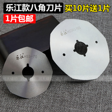 乐江YJ-65 70 90 100 110 125圆刀电剪刀裁剪机锋钢八角刀片包邮