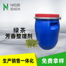 现货销售纺织品面料香味微胶囊型留香持久绿茶芳香整理剂