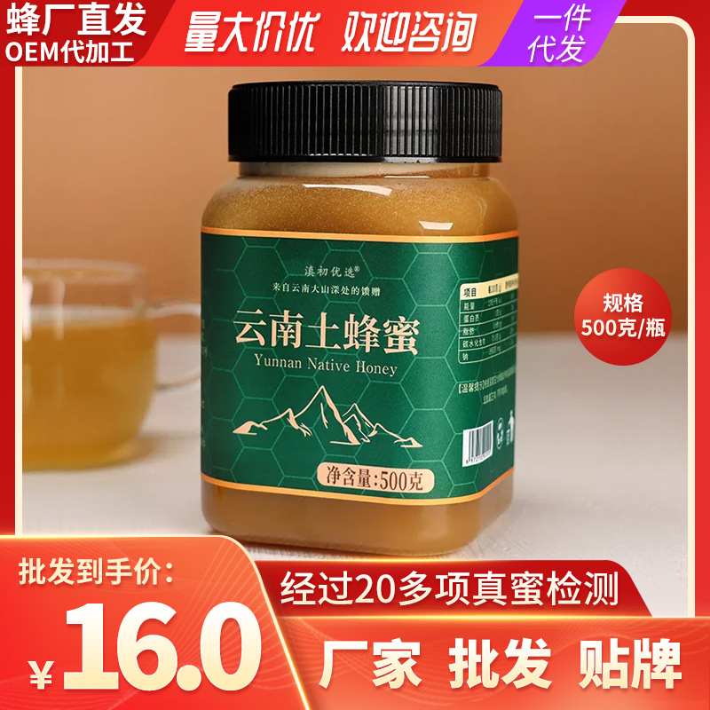 抖音爆款500g槐花蜂蜜伴手礼喜蜜批发云南土蜂蜜深山原蜜现货蜂蜜