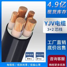 �д�ԪͨYJV �~о����ϩ�^����|3+1��4+1��3+2о �͉�0.6/1kV