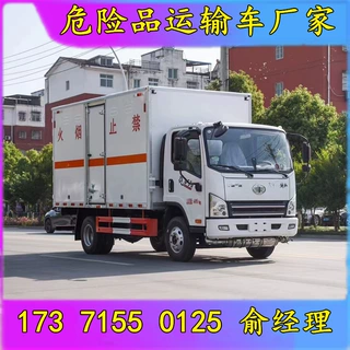 解放J6蓝牌4米2气瓶厢式危险品运输车 烟花爆竹炸药雷管运输车