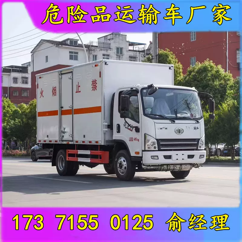 解放J6蓝牌4米2气瓶厢式危险品运输车 烟花爆竹炸药雷管运输车