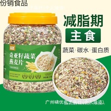 代餐旨期冲饮食品主食蔬菜减月猴头菇燕麦片即食奇亚籽藜麦免煮