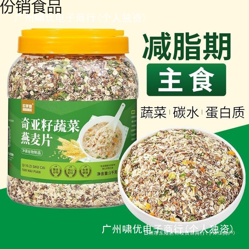 代餐旨期冲饮食品主食蔬菜减月猴头菇燕麦片即食奇亚籽藜麦免煮