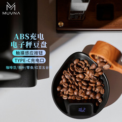 MUVNA慕威納意式手沖コーヒー電子は豆皿コーヒー豆秤量器に茶葉コーヒー秤を分けた