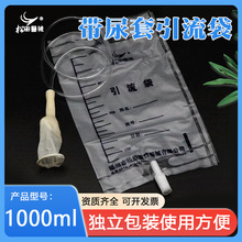 男用尿套接尿器老人尿袋尿管引流袋卧床病人瘫痪尿失禁小便器神器