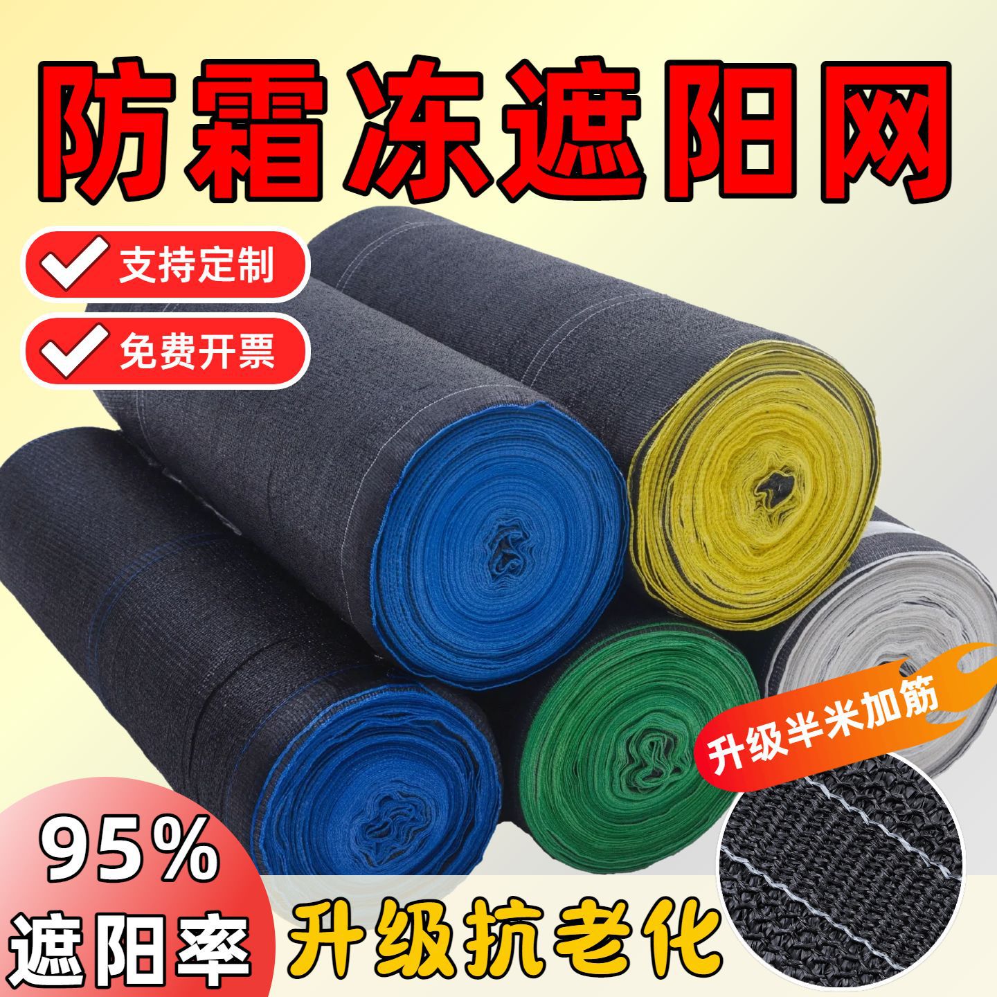 蔬菜水果防霜防冻遮阳网全新料抗老化加密加厚加筋隔热防寒防晒网