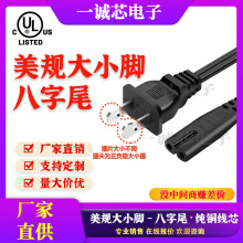 UL认证美规大小插8字尾美标认证二插八字尾电源线正负极插头2阻燃