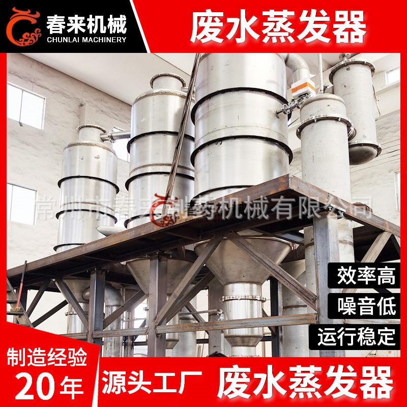 专业制作清洗含油废水蒸发器  三效废水蒸发器  光伏废水蒸发器