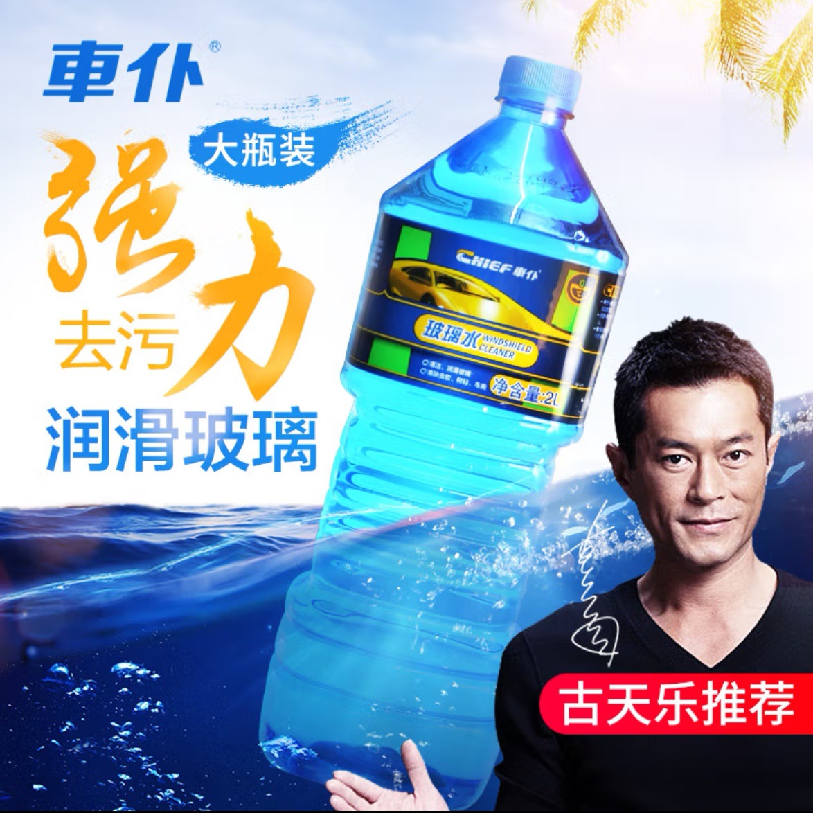 Car servant anti-freezing glass water car Winter anti-freezing glass water non-concentrated wiper essence front windshield glass wiper water