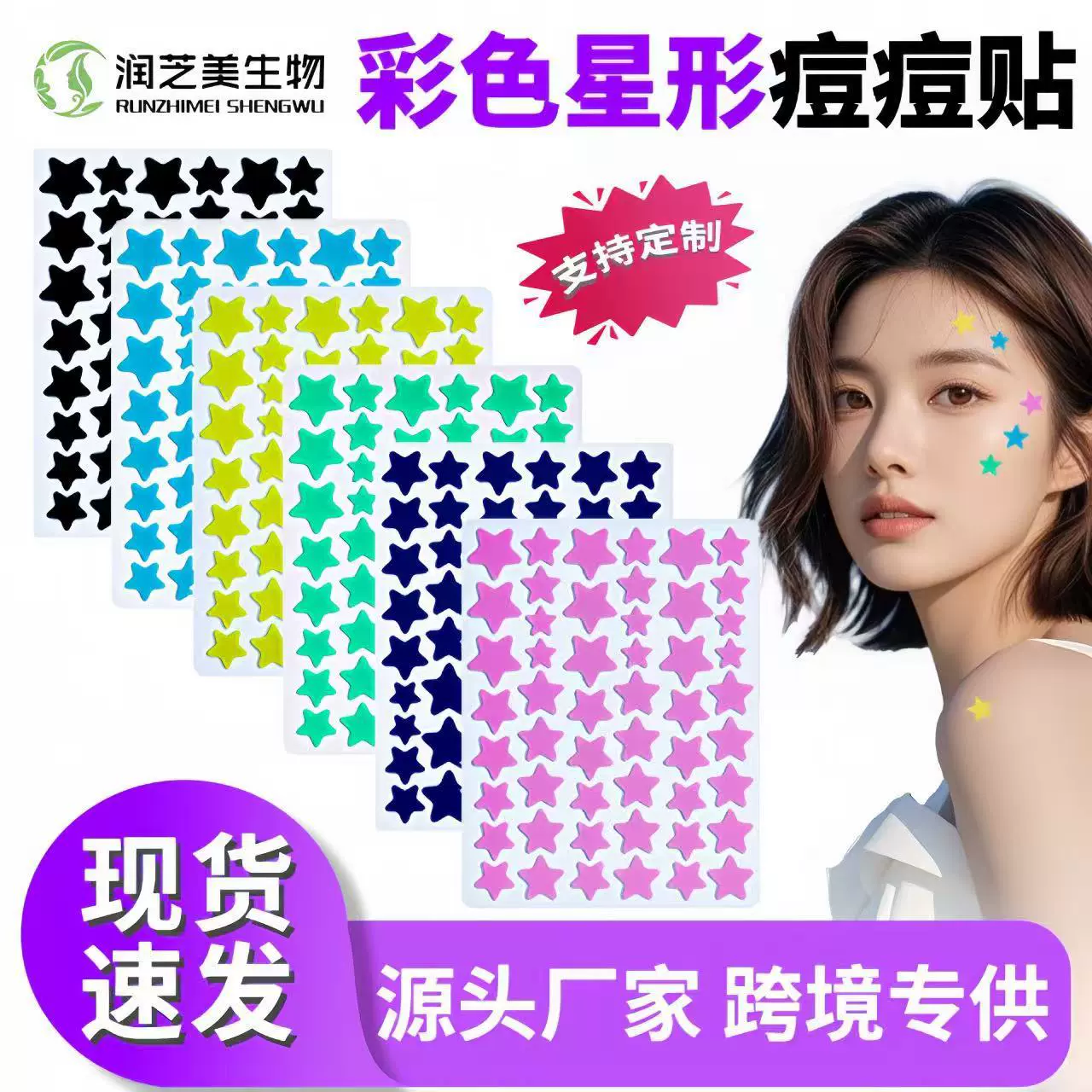 源头工厂隐形遮瑕贴脸部遮瑕五角星痘痘贴吸脓防水化妆粉刺痘痘贴