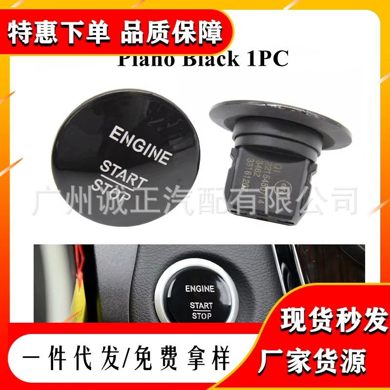 Подходит для Mercedes-Benz W164 W205 без ключа, чтобы остановить один ключ, чтобы запустить кнопочный переключатель 2215450714