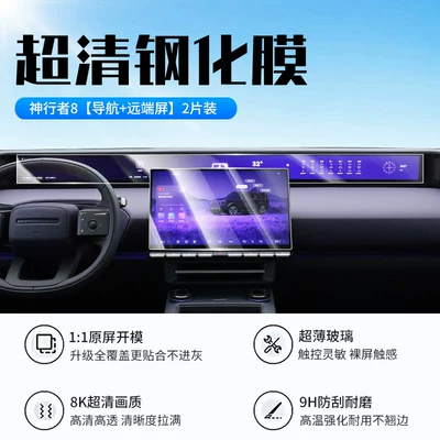 film, car interior display screen – Car interior film - 26-models-of-shenxingzhe-8-navigation-remote-screen-new-7d-clear-explosion-proof-tempered-film