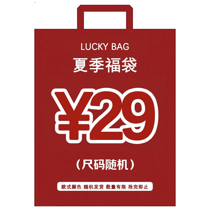Летние сюрприз-сумки 2025 года, специальные товары по акции — не подлежат возврату и обмену.