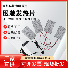 厂家直销一拖四发热片石墨烯电热片USB充电马甲衣服加热片