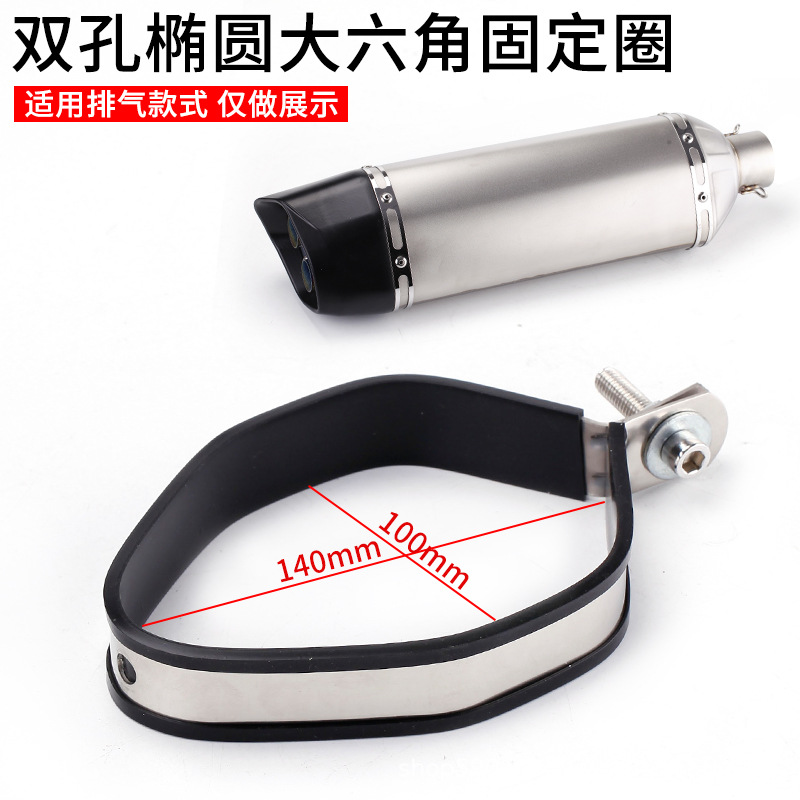 Motorcycle Exhaust Pipe Fixing Ring/Clamp/Cable Tie/Hanger/Collar Carbon Fiber/Stainless Steel Fixing Ring