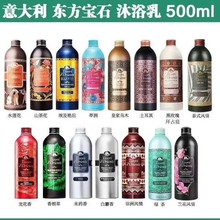 东方宝石沐浴露持久留香水莲花香氛身体乳洗发水送泵头意大利正品