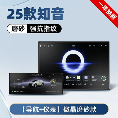 25 Models of Lantu Zhiyin Car interior film - 25-models-of-zhiyin-navigation-instrument-hdr-ultra-clear-tempered-film