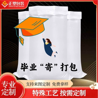 厂家定制印刷编织袋 定做蛇皮袋 物流快递搬家打包装收纳袋麻袋