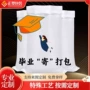 定做搬家定制包装蛇皮袋
