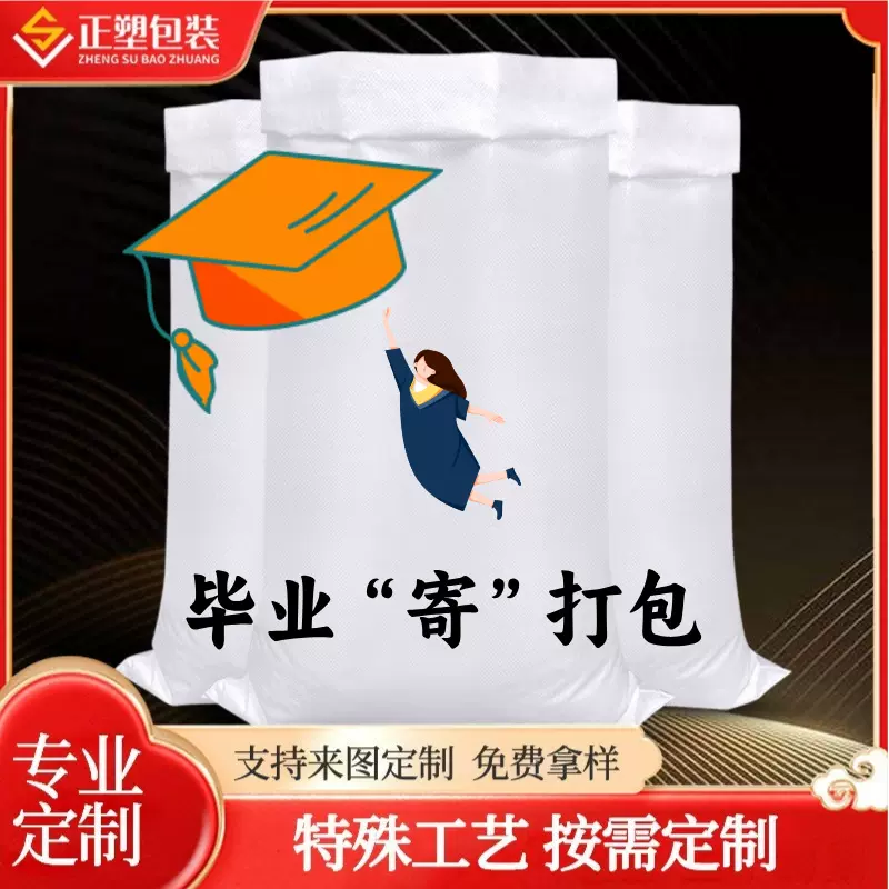 厂家定制印刷编织袋 定做蛇皮袋 物流快递搬家打包装收纳袋麻袋