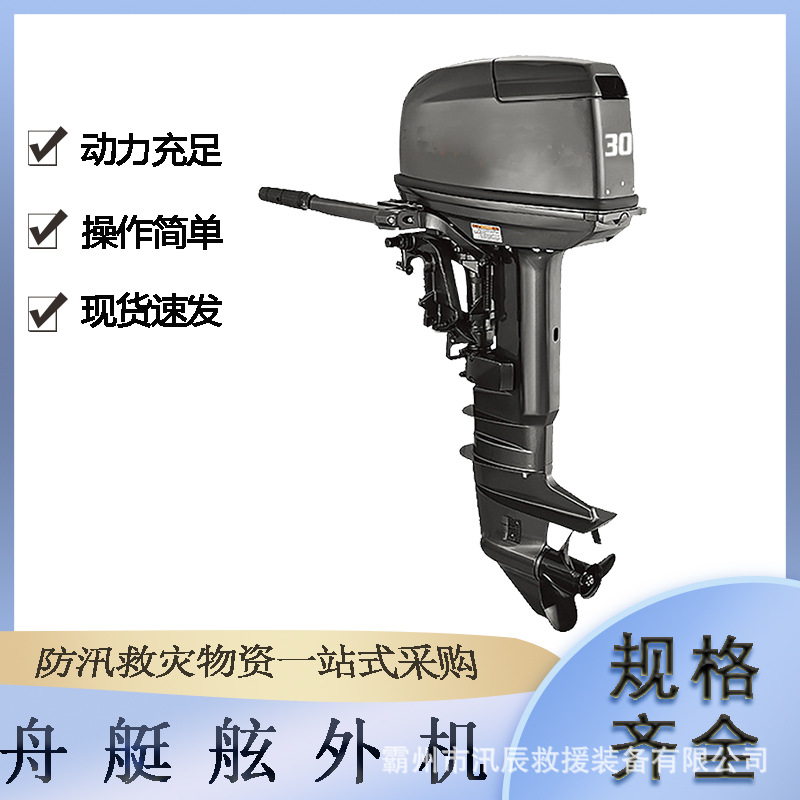 抗洪救灾橡皮艇推进器29.4KW大功率冲锋舟外挂机