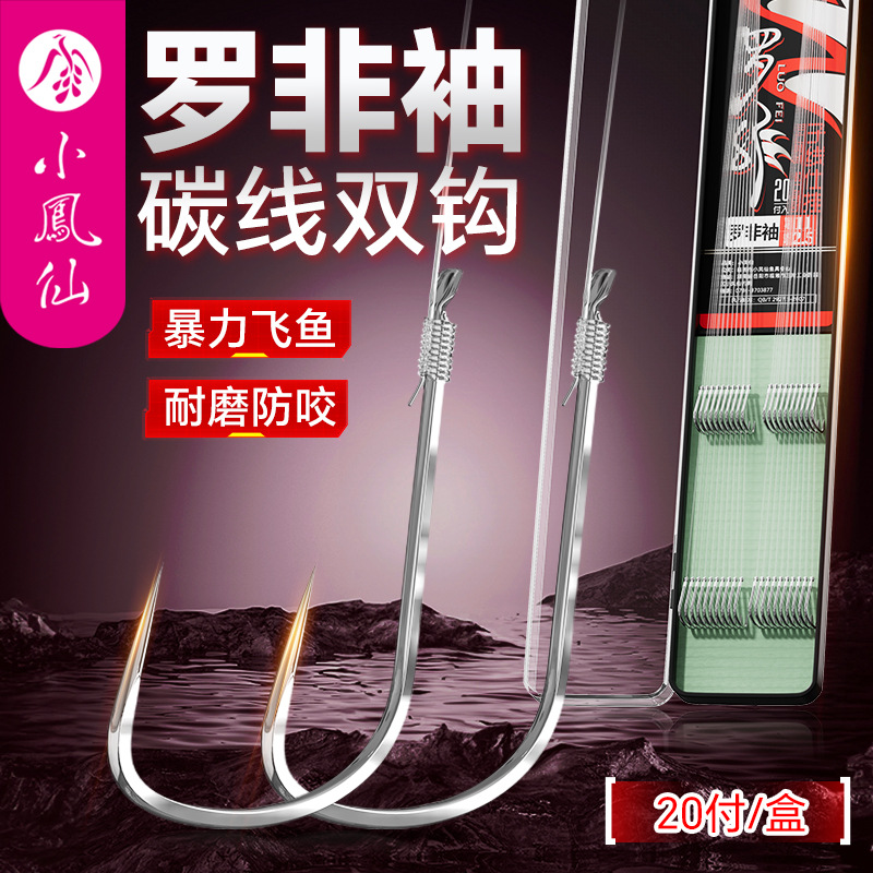 小鳳仙羅非袖フック、二重フック仕様、完成品、無刺袖フック、カーボン糸、長柄、フライフィッシング用、魚釣り針、貯水池専用