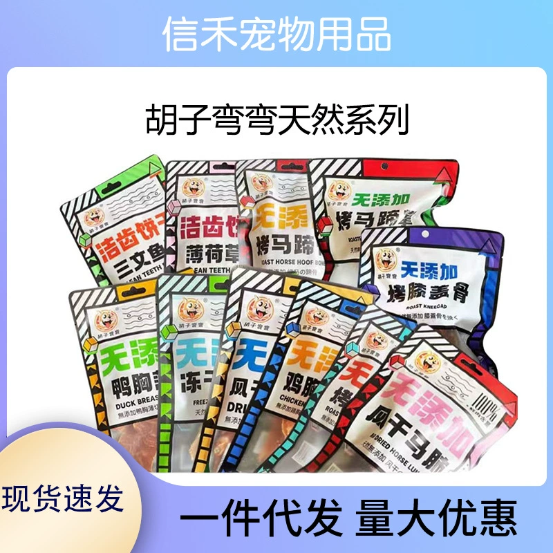 Закуски для домашних животных с вьющейся бородой, палочки для прорезывания зубов, овечьи копыта, говяжьи копыта, пателла, куриные ломтики, тренировочные закуски, прорезывание зубов для кошек
