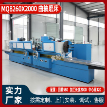生产厂家曲轴磨床MQ8260外圆曲轴磨床高精度曲轴加工专用8260磨床