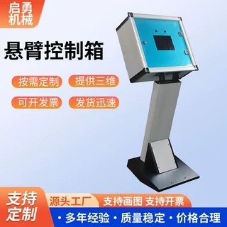 立式滚轮悬臂控制箱 铝合金可移动键盘式人机界面机床吊臂操作箱