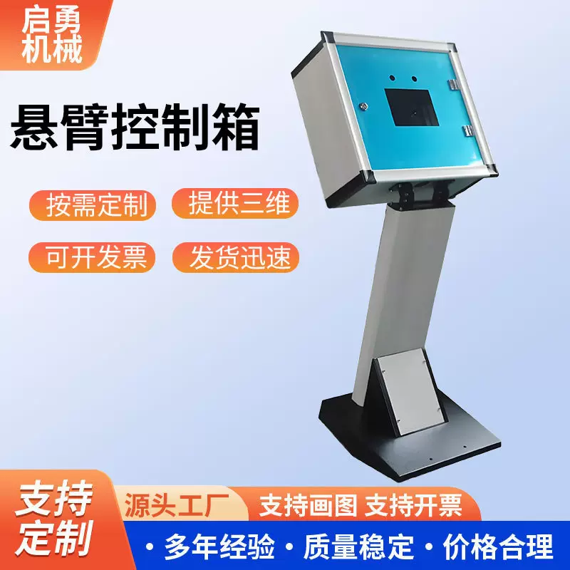 立式滚轮悬臂控制箱 铝合金可移动键盘式人机界面机床吊臂操作箱