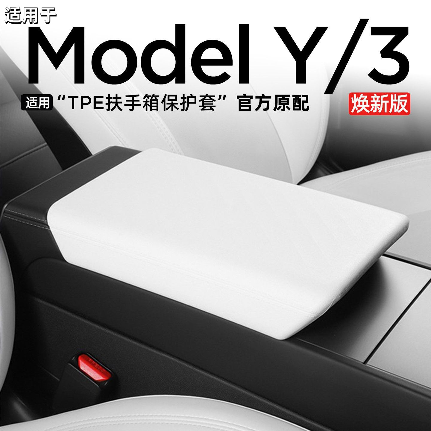 Suitable for Tesla's New Version of Model 3/Y Armrest Box Cover Protective Cover Central Control t Interior Shell Cover Modification Accessories