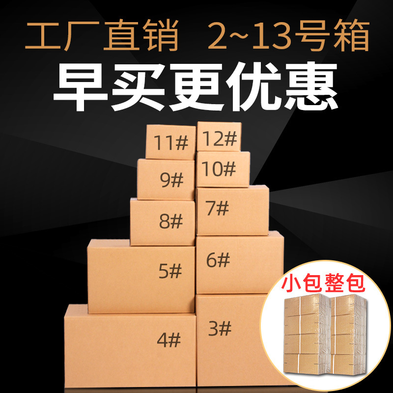 小包整包 快递纸箱批发大小邮政淘宝打包发货包装硬纸箱子纸盒子