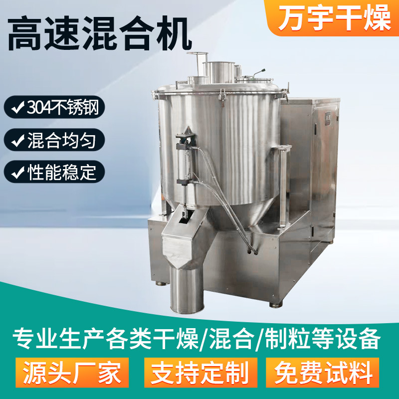 Laboratory High-Speed Mixer Food Milk Tea Powder Raw Materials Vertical Mixer Chemical Raw Materials Small Mixer