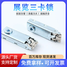铁皮三卡锁易拆易装展会八棱柱三卡锁铝型材鱼缸橱柜连接件常用锁