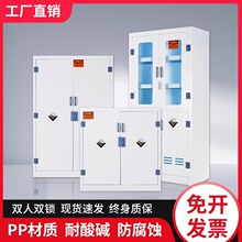 PP酸碱柜实验室化学品储存柜耐酸碱试剂柜通风药品柜防腐蚀器皿柜