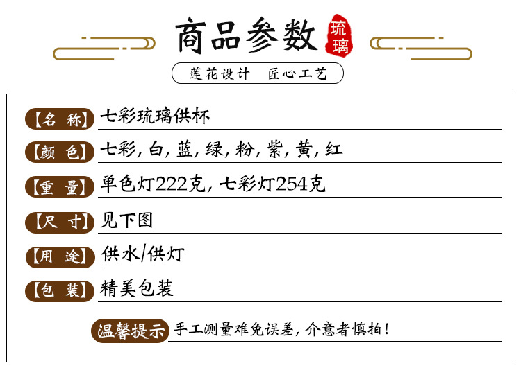 七彩琉璃供灯_03.jpg
