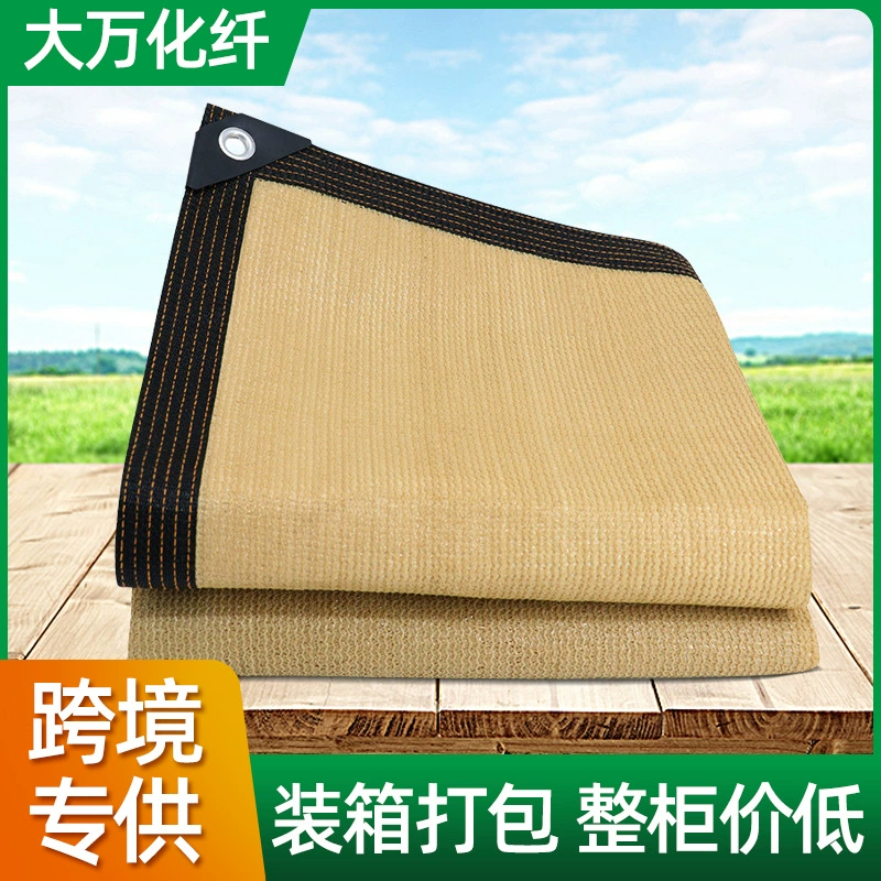 Бежевая затеняющая сетка, утолщенная и усиленная, для затенения двора и защиты от солнца, с краями и перфорацией, сетка для затенения Amazon.