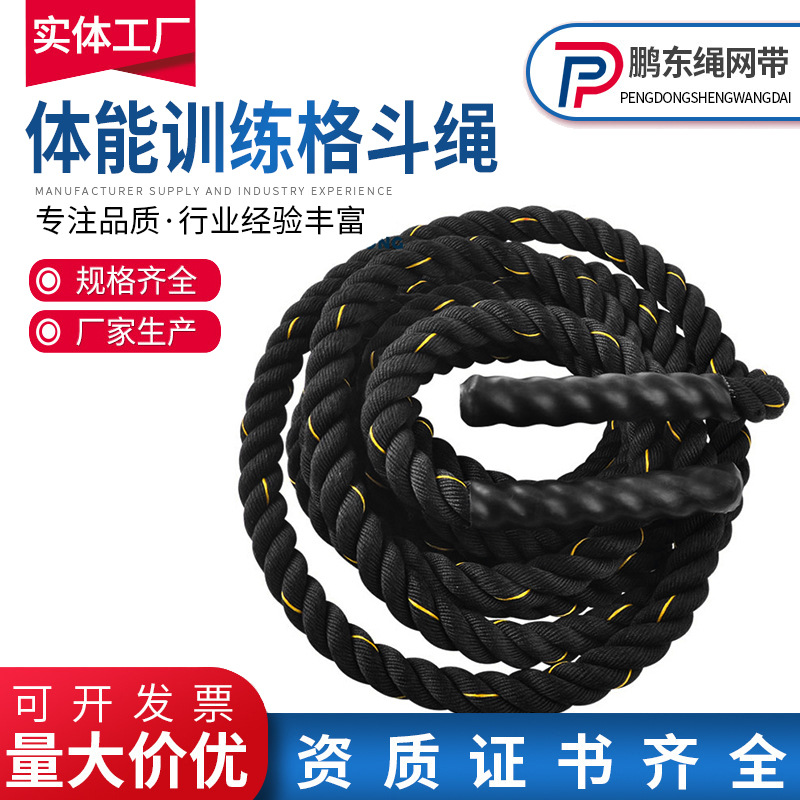 战绳健身甩绳38MM50MM现货力量体能爆发力肌肉训练绳三股绳
