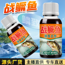 战鳜鱼野钓鱼小药水添加剂鲫鲤草鳊鳜鱼淡水鱼腥香味浓通用假饵