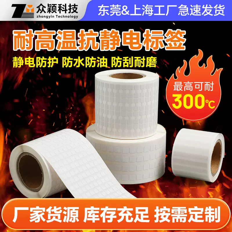高温PI标签 PCB板线路板电源模块电子阻燃耐300高温条码不干胶