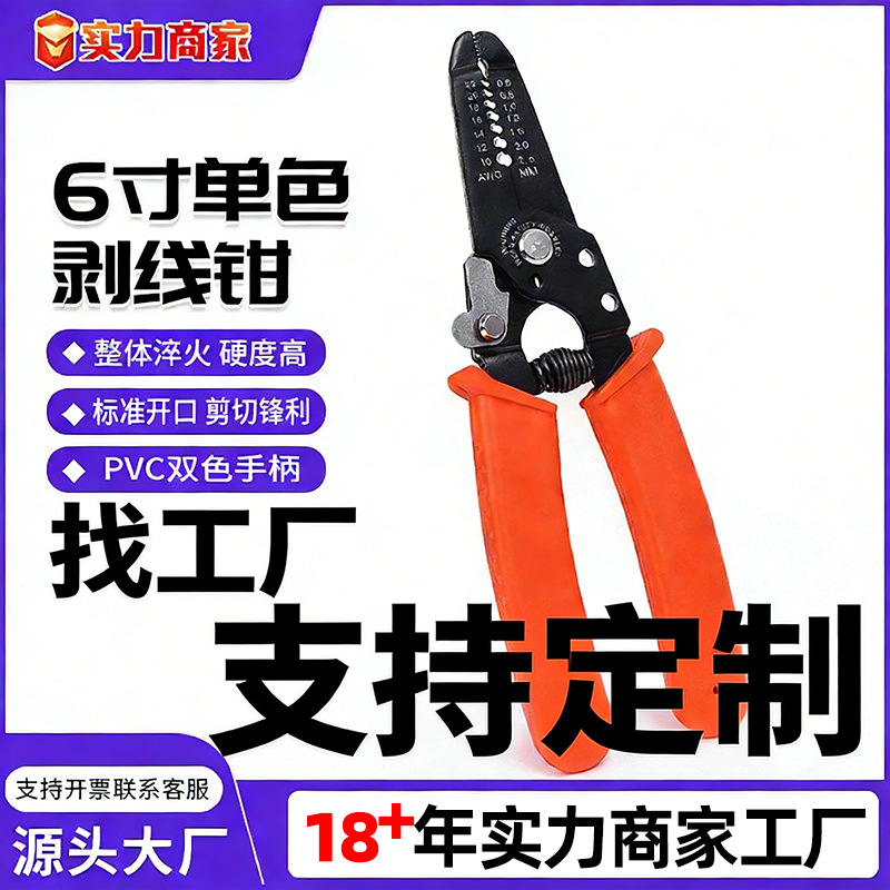 源头生产6寸单色剥线钳电工剥皮剪线钳拨铜线神器定制贴牌电线