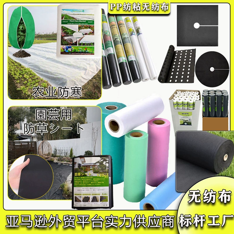 Amazon Горячие продажи PP спанбонд нетканый материал для сельского хозяйства фруктовые деревья садовая трава ткань зимует холодная ткань