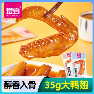 爱尝泡鸭翅35g*30个装厂家一件代发福建特产休闲零食真空包装批发