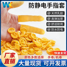 批发一次性防静电工业乳胶手指套防护加厚无尘无粉美甲劳保指套