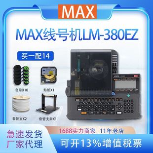 MAX��̖�CLM-380EZ  ���ٴ�a�C  LM550E̖�a�ܴ�̖�C