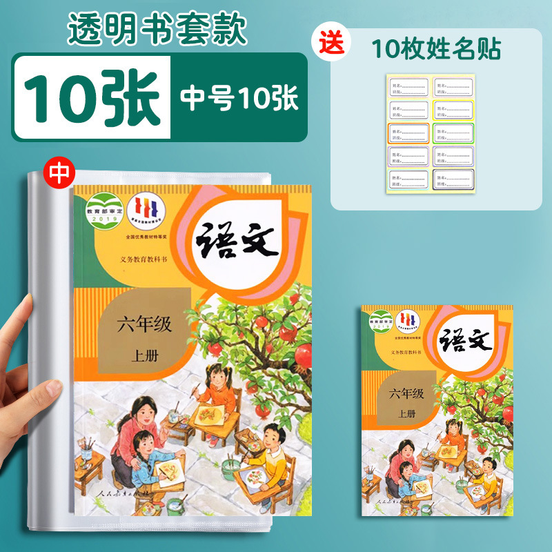 透明书套保护套小学生包书套课本书衣包书壳16K加厚活动书套批发|undefined