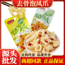 朱氏山庄酸辣去骨泡凤爪鸡肉零食15克袋装柠檬泡椒味鸡爪批发代发