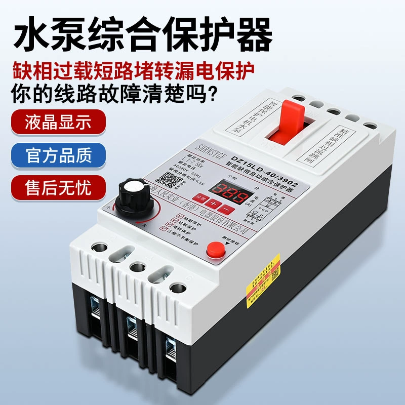 Цифровой дисплей, защита от потери фазы, трехфазный двигатель водяного насоса 380 В, комплексный защитный выключатель, защита от утечки, перегрузки