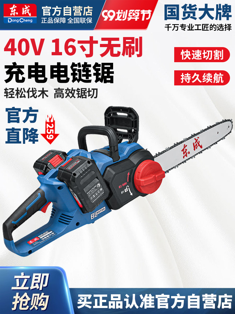 东成无刷充电式电链锯16寸锂电电锯东城40V手提锯DCML40161伐木锯
